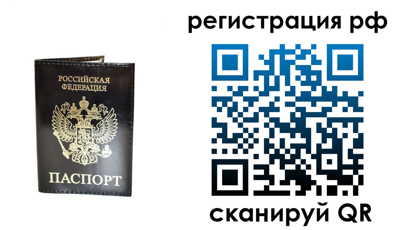 прописка от собственника в Тереке