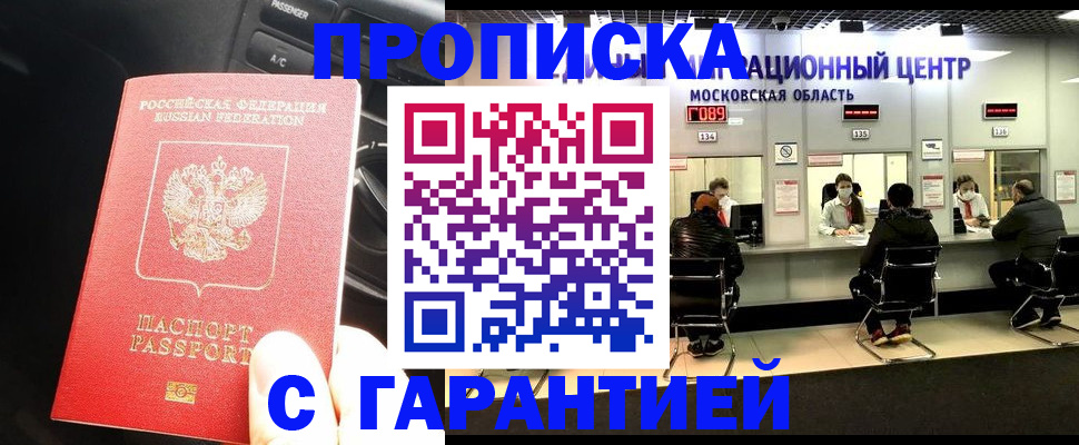 прописка паспорт в Тереке