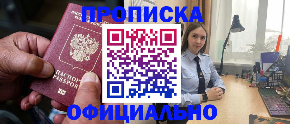 прописка в Тереке