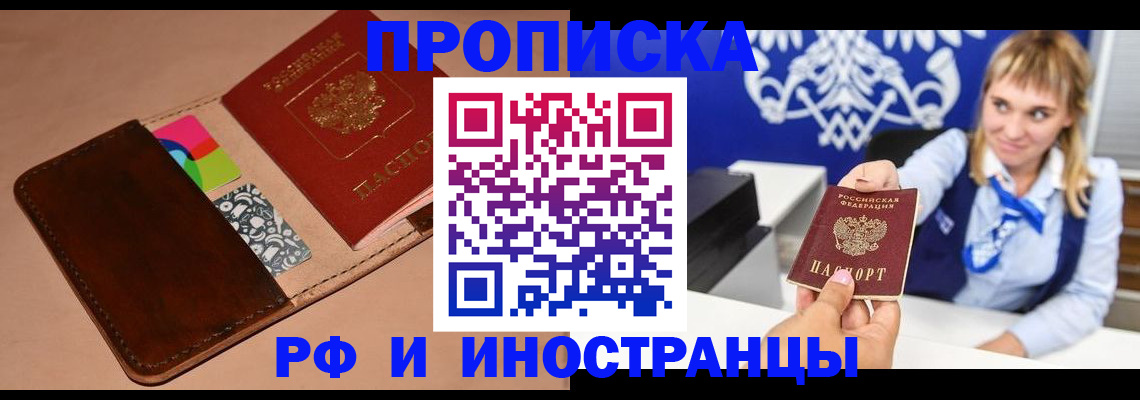 прописка паспорт в Тереке