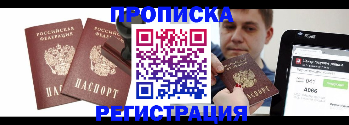 купить прописку в Тереке