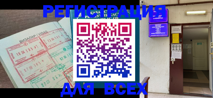 прописка в Тереке